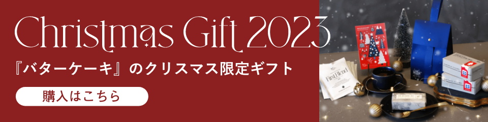 Christmas Gift 2023